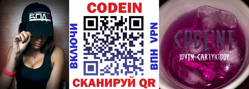 Codein напиток Lean (лин)  Котельниково 