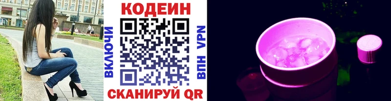 Кодеин Purple Drank Котельниково